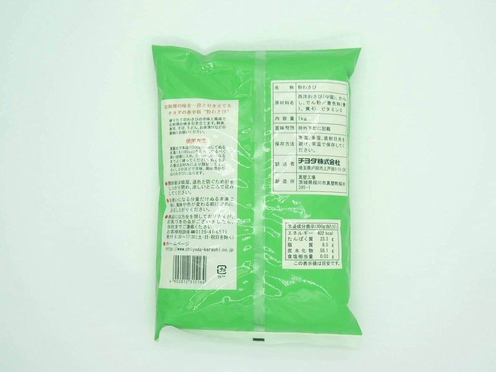 Chiyoda ** Wasabi Powder, 1KG (Powdered Horseradish) Product of Japan ...